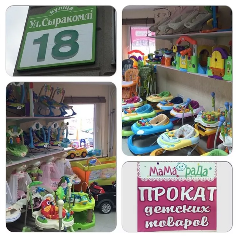 Прокат детских товаров в Минске,  м-н Лошица,  ул Сырокомли,  д 18 2