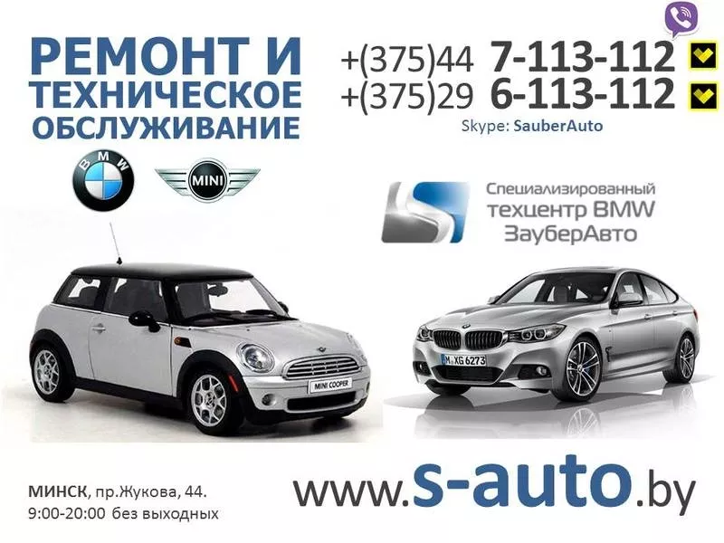 Ремонт и техническое обслуживание BMW (БМВ) и MINI (МИНИ)