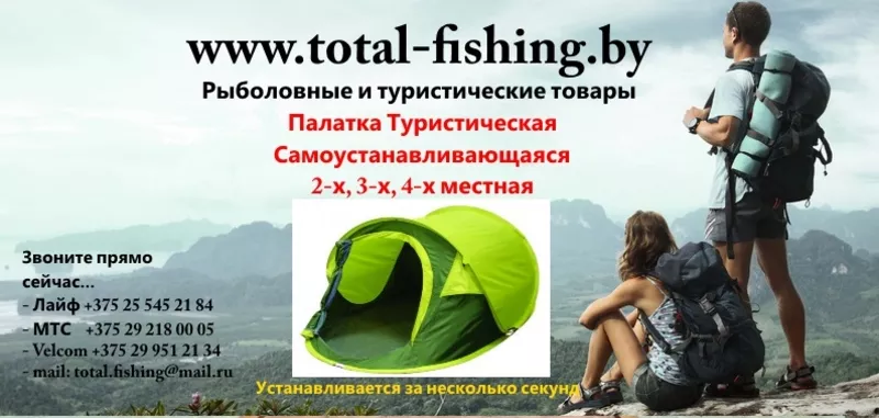 Все для рыбалки и туризма 4