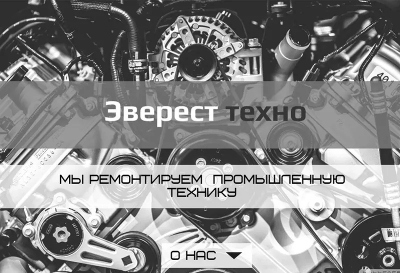 Ремонт промышленной техники 