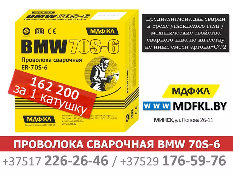 Сварочная омедненная проволока BMW Ø 0.8 (5 кг) Китай