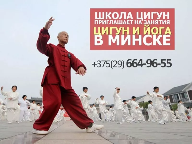 Школа цигун и йоги в Минске