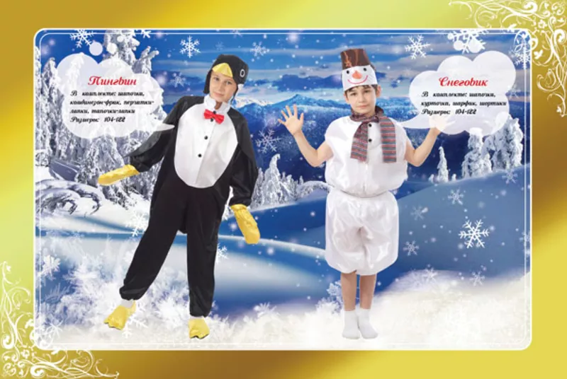 дед Мороз, Снегурочка, снеговик, пингвин и т.п.карнавальные костюмы  14