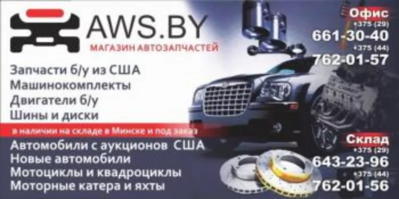 автозапчасти из сша двигатели,  акпп,  запчасти