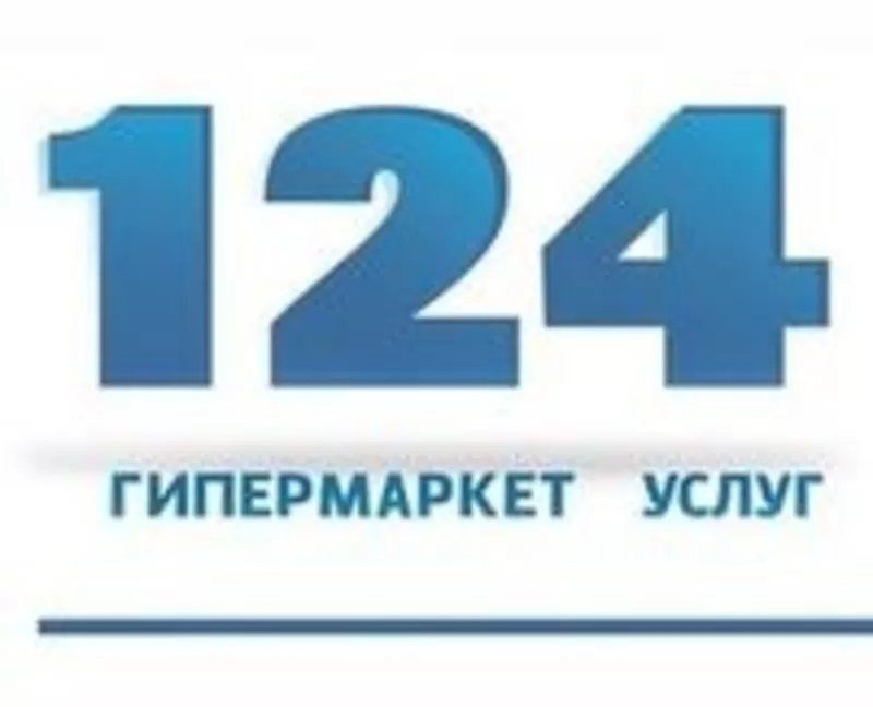 Универсальный спектр бытовых услуг от компании Гипермаркет услуг 124