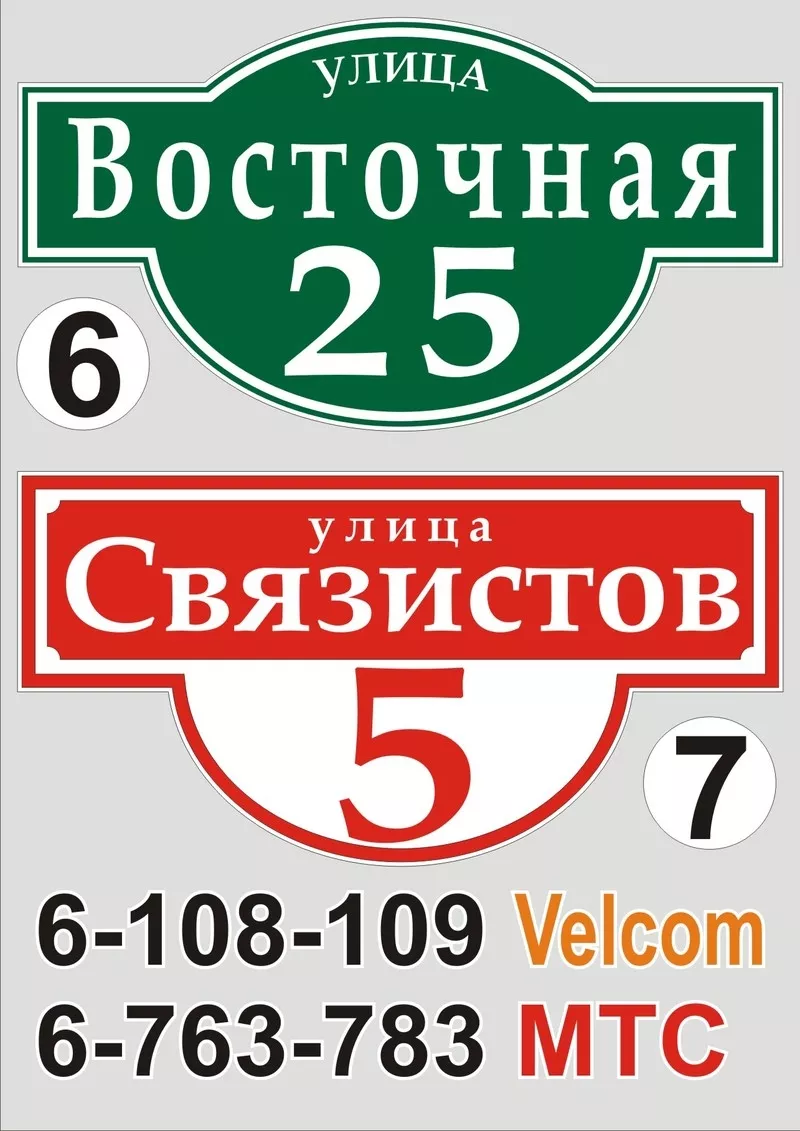 Табличка с названием улицы и номером дома 5