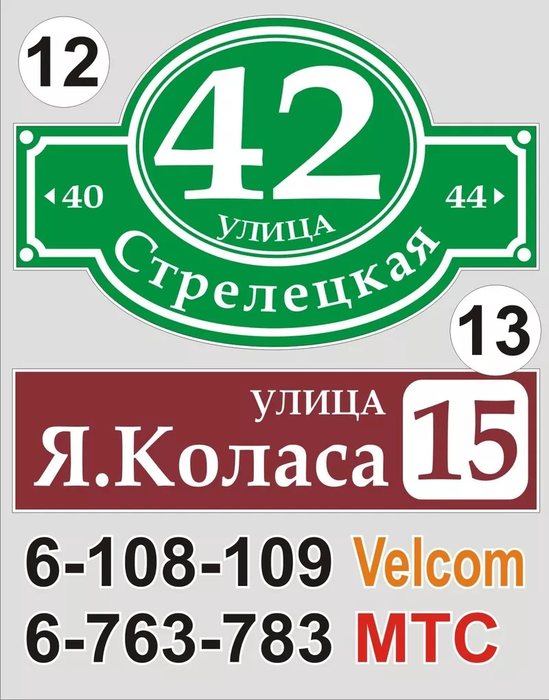 Табличка с названием улицы и номером дома Копыль