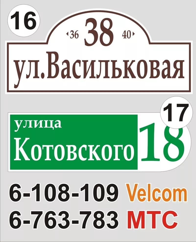 Табличка с названием улицы и номером дома Вилейка