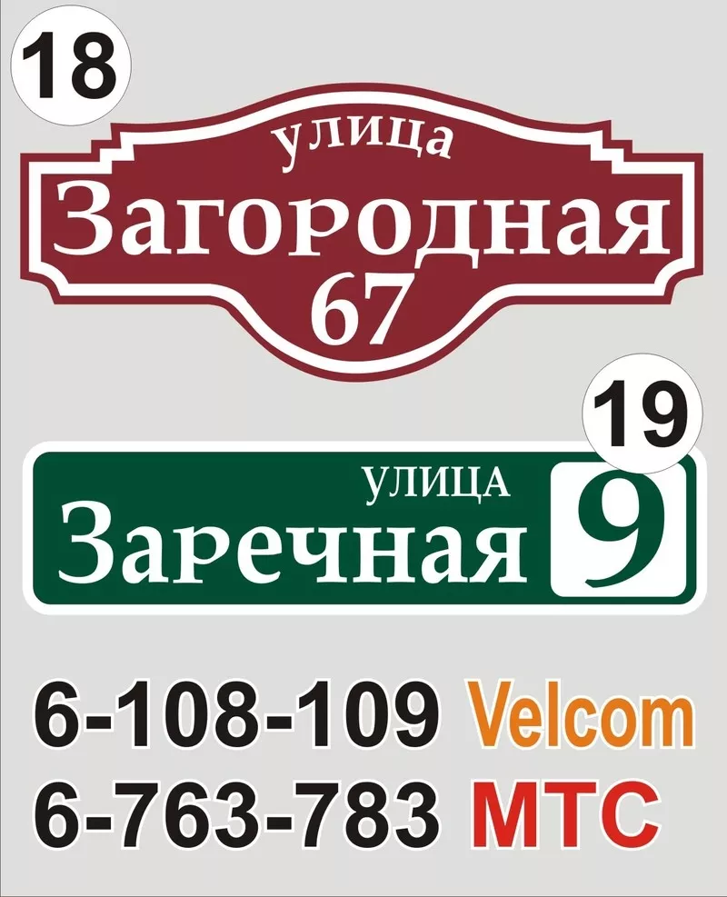 Табличка с названием улицы и номером дома Смолевичи 6