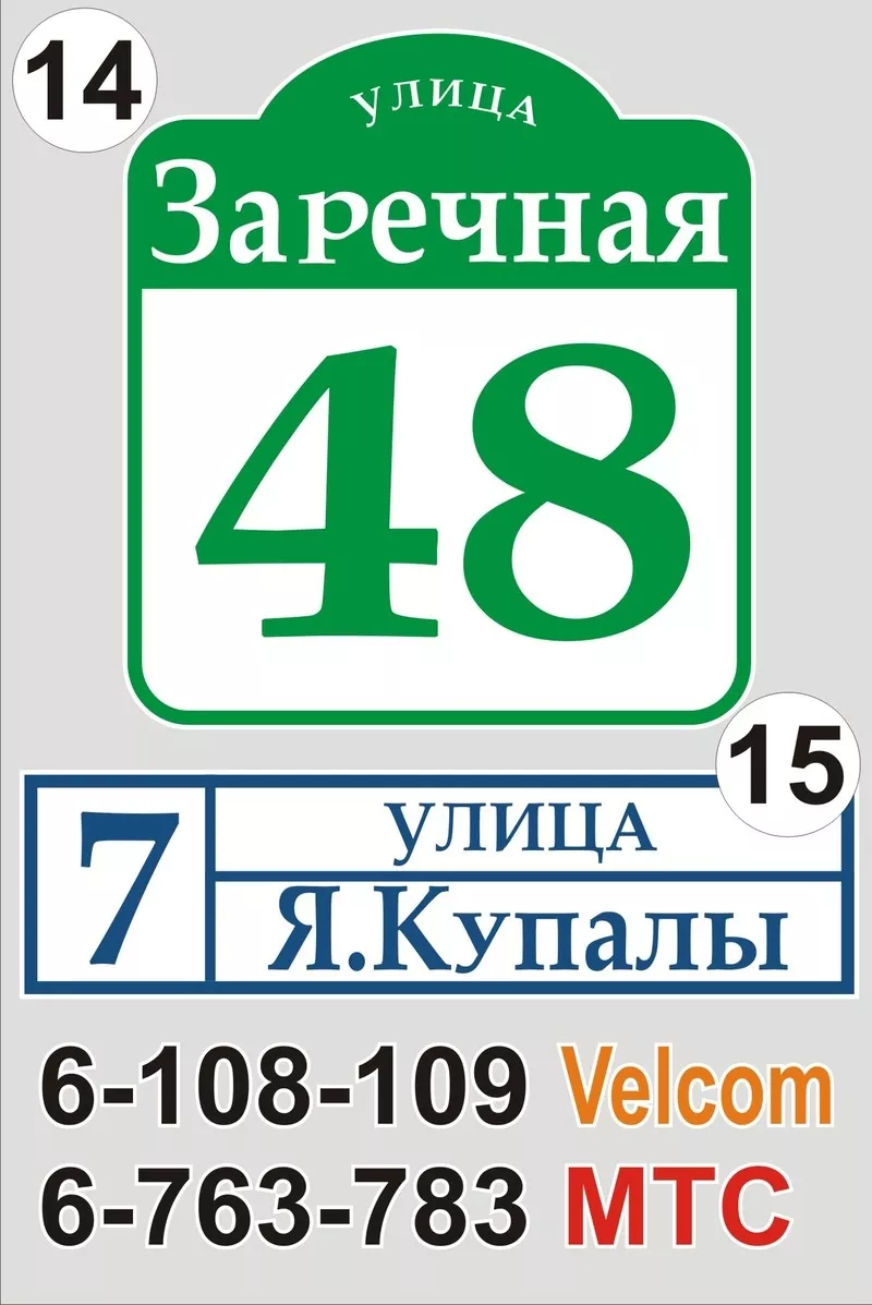 Табличка с названием улицы и номером дома Воложин 2
