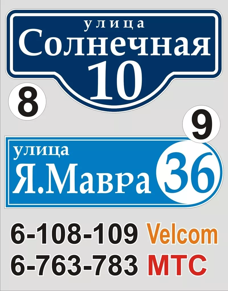 Табличка с названием улицы и номером дома Воложин 4