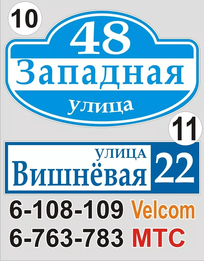 Табличка с названием улицы и номером дома Воложин 8