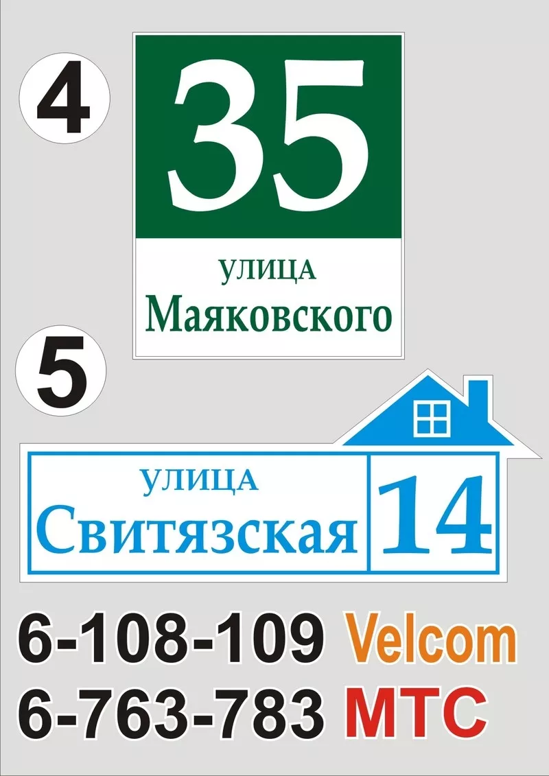 Табличка с названием улицы и номером дома Воложин 10