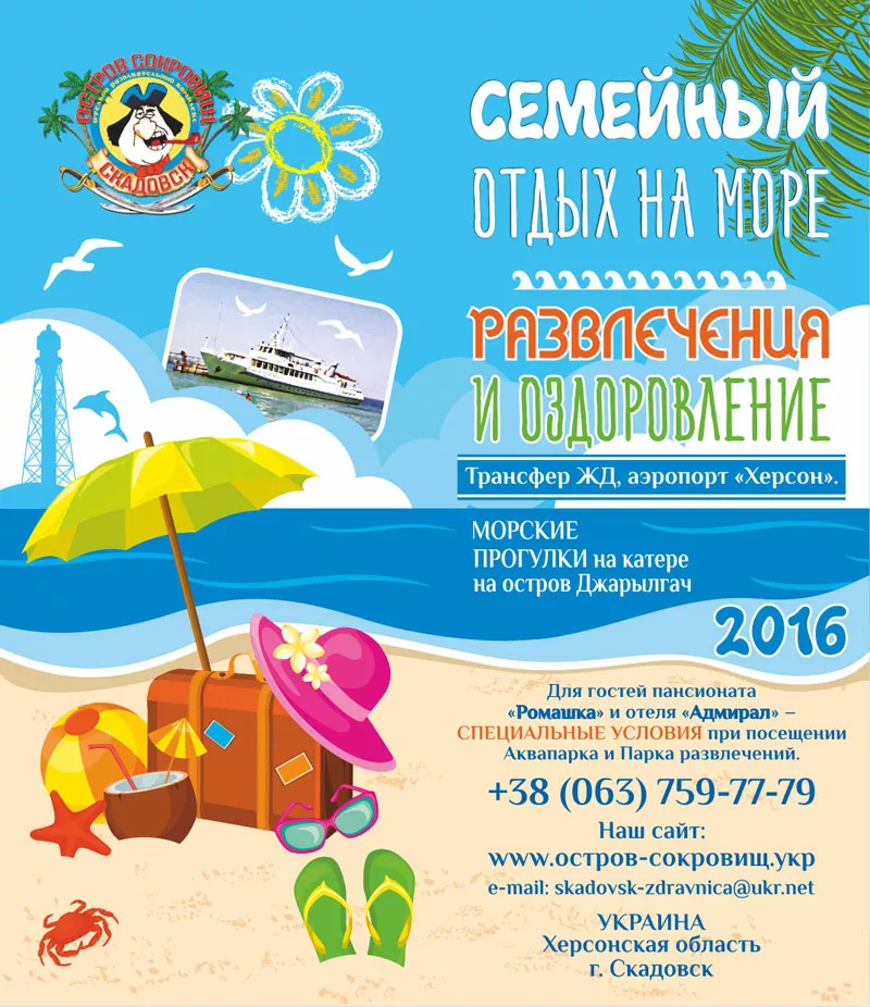Отдых на черном море Украина 2016 Скадовск 3