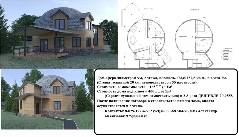 Проектирование и строительство купольных домов,  тур центров,  складских