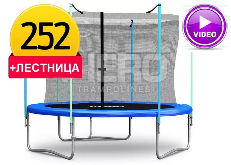 Продам батут детский HERO 252см - 8ft с защитной сеткой
