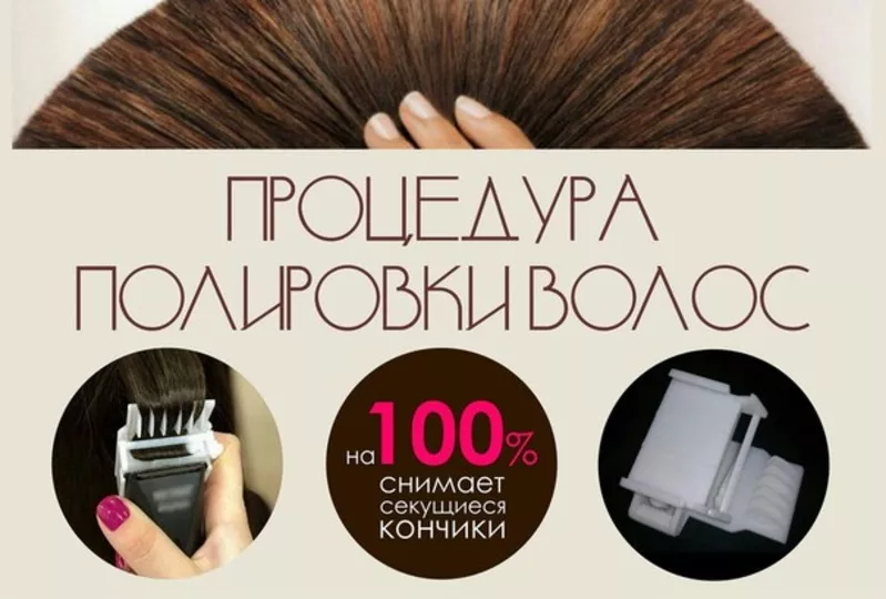 Полировка волос насадкой HG POLISHEN в Минске. Недорого 5
