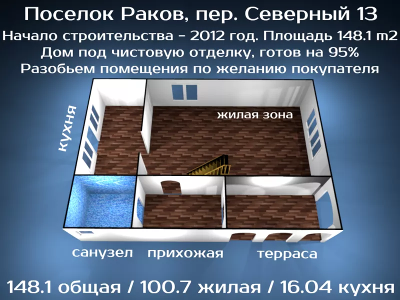 Большой дом с участком в 15 сот. в аг.- поселке Раков 5