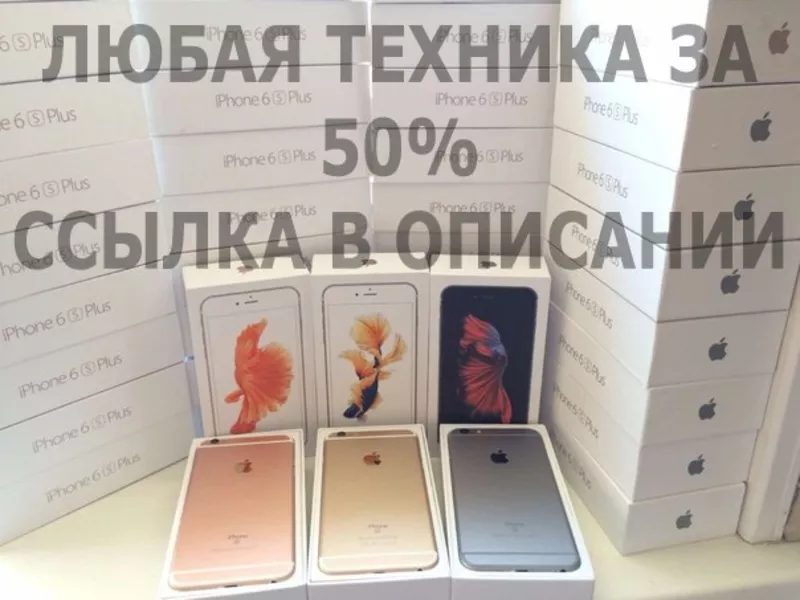 Любая техника за 50%, отправляю куда угодн