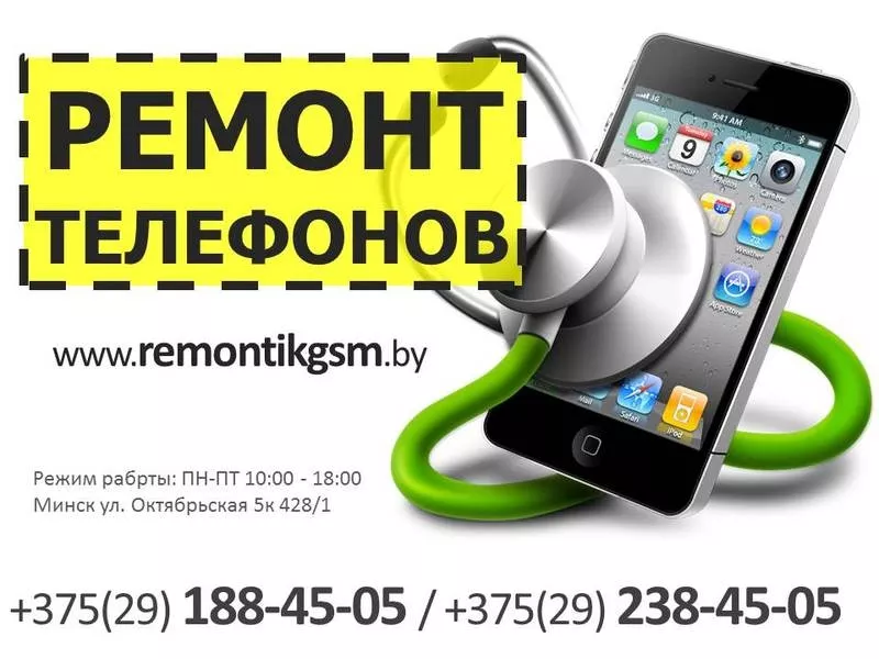 Срочный ремонт телефонов в Минске за считанные минуты.