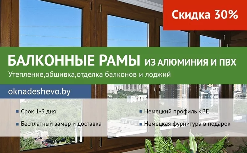 Рамы балконные ПВХ. Высокое качество и низкие цены.