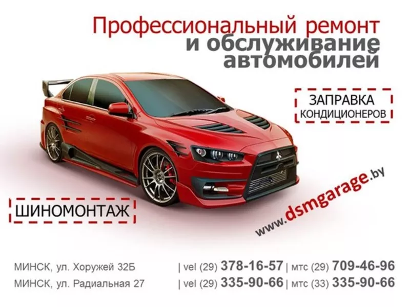 СТО и шиномонтаж DSM Garage