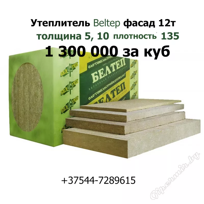 Утеплитель Beltep  2