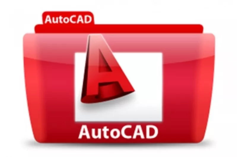 Курсы AutoCAD