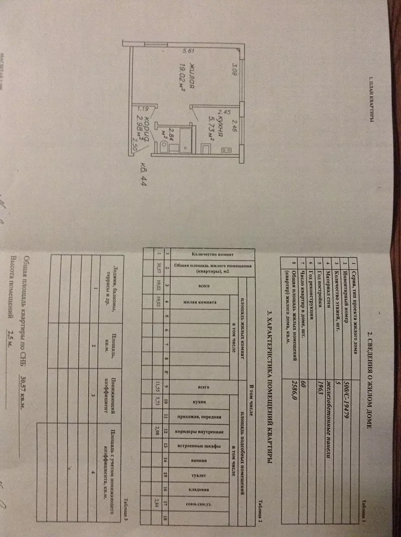 Продам 1 комнатную Квартиру в Минске 5