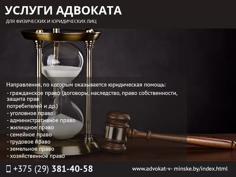 Услуги адвоката для физических и юридических лиц.