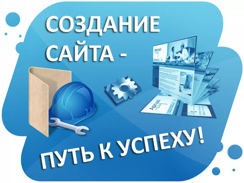 Создание сайтов в Беларуси