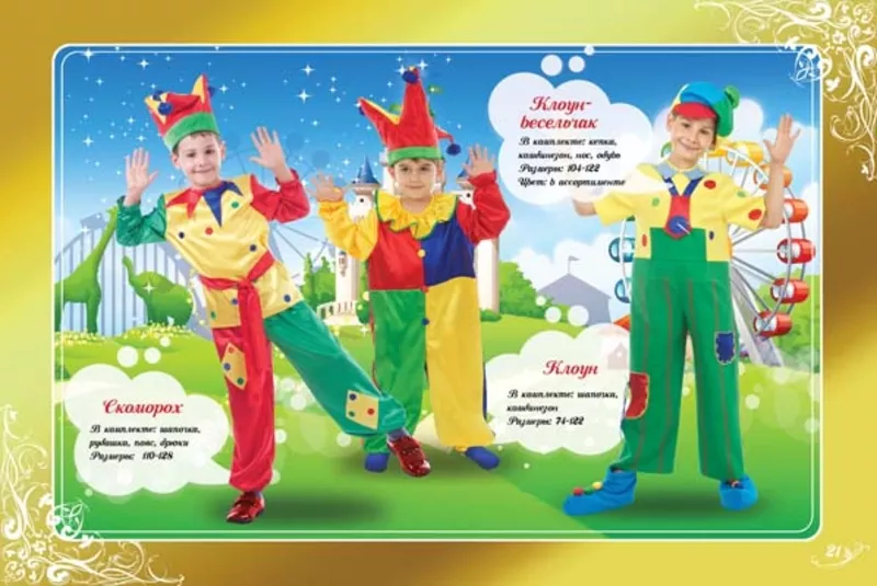 детям --король, аленушка, шехерезада, клоун-наряд к маскараду 8