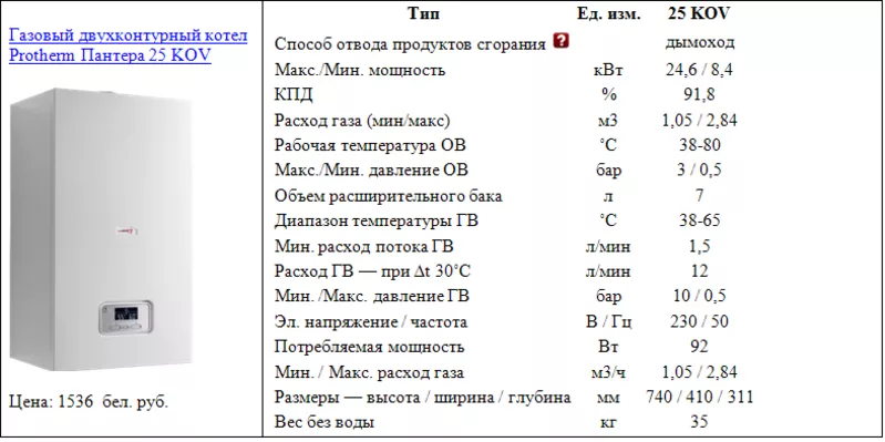 Газовый двухконтурный котел Protherm Пантера 25 KOV 2