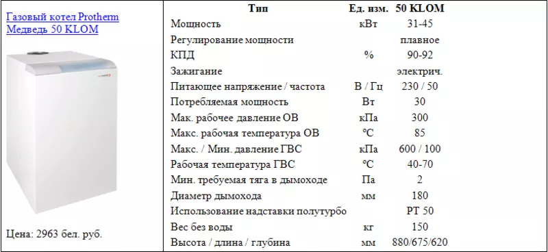 Газовый котел Protherm Медведь 50 KLOM 2