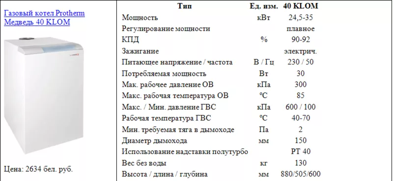 Газовый котел Protherm Медведь 40 KLOM 2