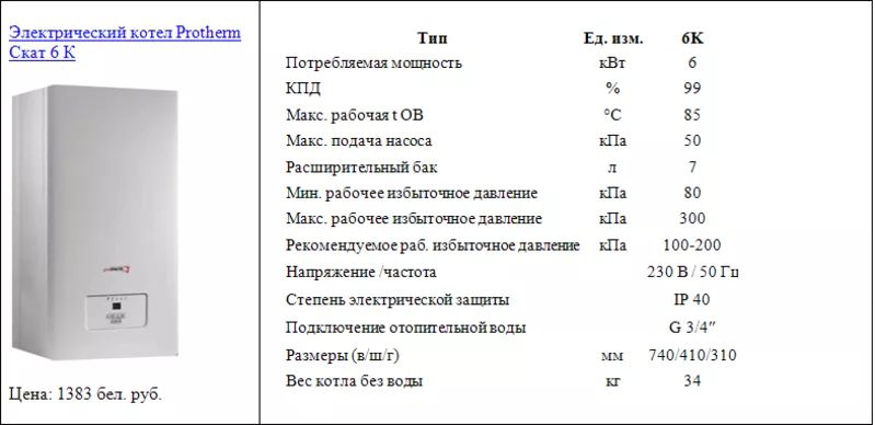 Электрический котел Protherm Скат 6 K 2