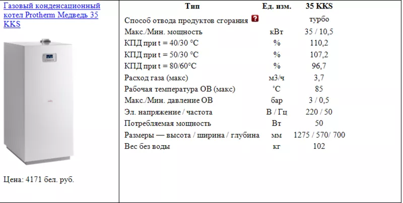 Газовый конденсационный котел Protherm Медведь 35 KKS 2