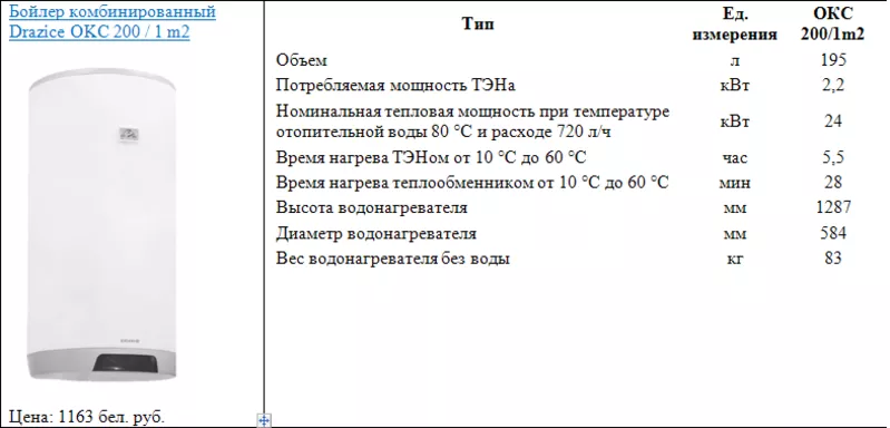 Бойлер комбинированный Drazice OKC 200 / 1 m2 2