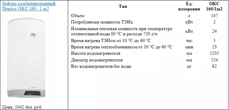 Бойлер комбинированный Drazice OKC 160 / 1 m2 2