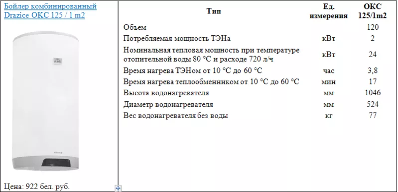 Бойлер комбинированный Drazice OKC 125 / 1 m2 2