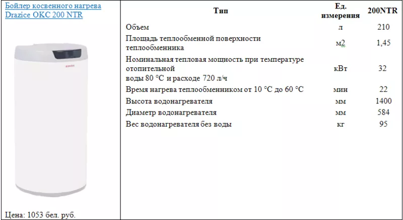 Бойлер косвенного нагрева Drazice OKC 200 NTR 2