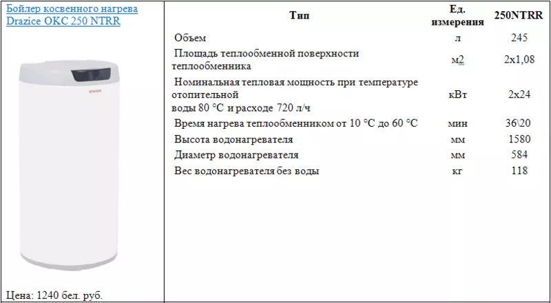 Бойлер косвенного нагрева Drazice OKC 250 NTRR 2