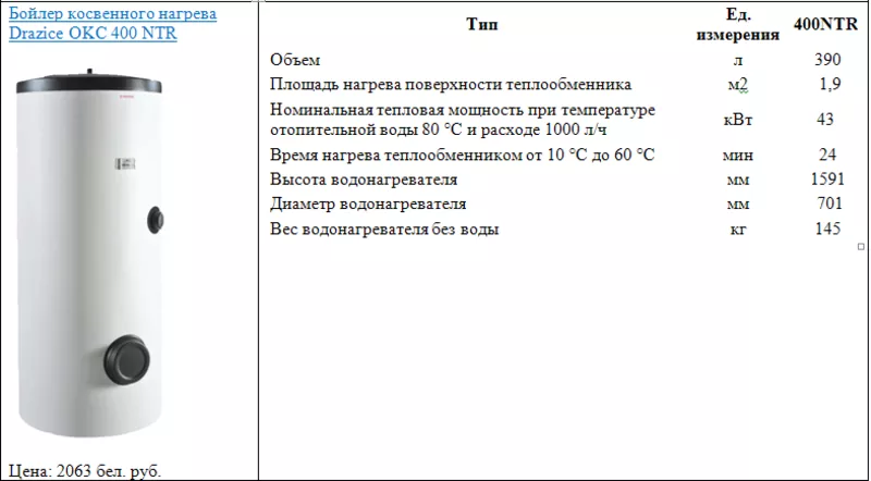 Бойлер косвенного нагрева Drazice OKC 400 NTR 2