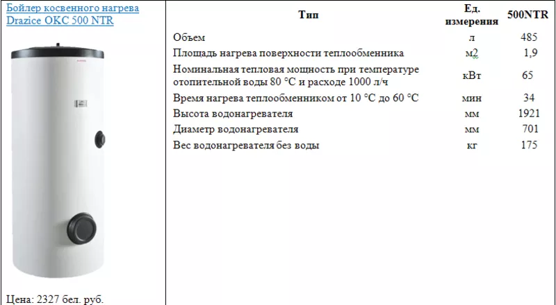 Бойлер косвенного нагрева Drazice OKC 500 NTR 2