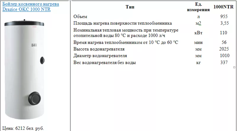 Бойлер косвенного нагрева Drazice OKC 1000 NTR 2