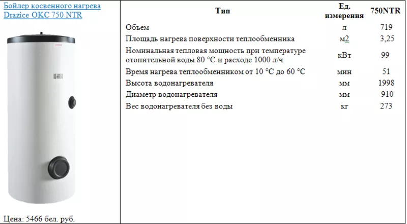 Бойлер косвенного нагрева Drazice OKC 750 NTR 2