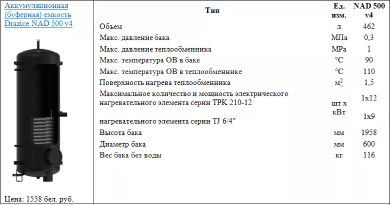 Аккумуляционная (буферная) емкость Drazice NAD 500 v4 2