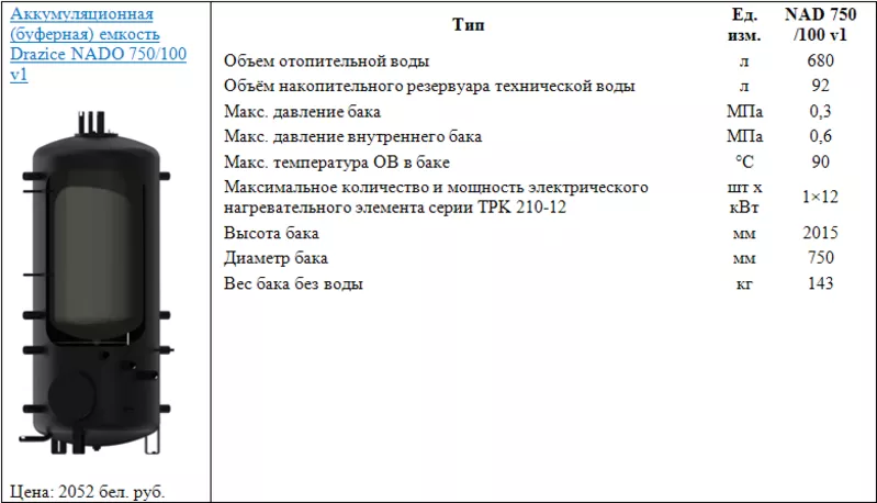 Аккумуляционная (буферная) емкость Drazice NADO 750/100 v1 2