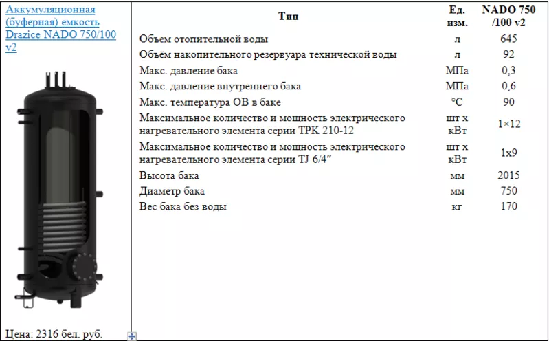 Аккумуляционная (буферная) емкость Drazice NADO 750/100 v2 2