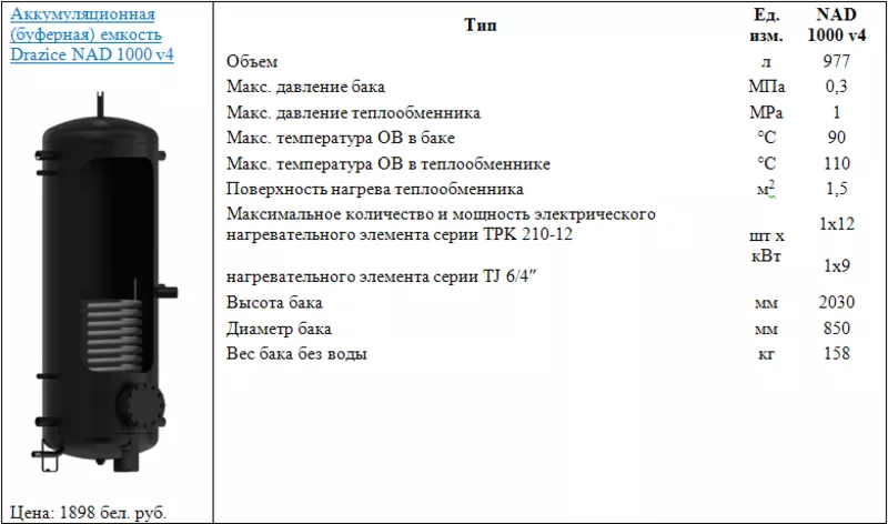 Аккумуляционная (буферная) емкость Drazice NAD 1000 v4 2